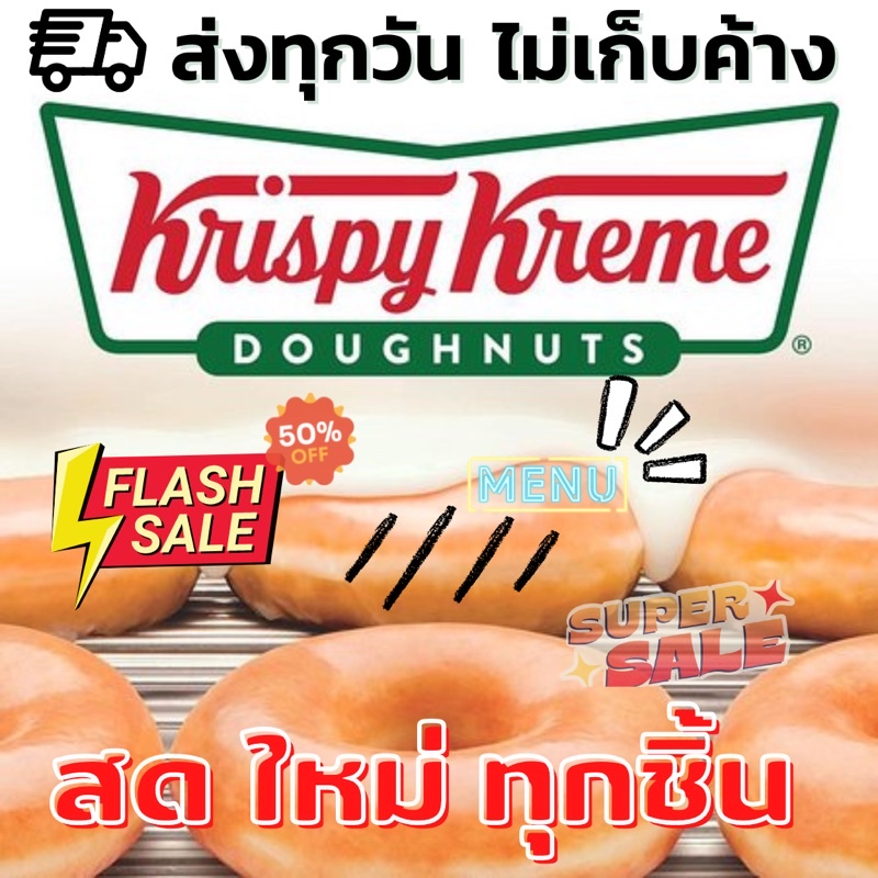 🍩🍩krispy kreme📌📌 โดนัทที่อร่อยที่สุด ไม่ต้องต่อคิว ส่งทุกวัน🚗🚗