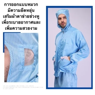 🌈แยกชิ้น มีหมวก (เสื้อ+กางเกง) ชุดป้องกันไฟฟ้าสถิตย์ / ชุดคลีนรูม /ชุดกันฝุ่นละออง / แบบซักได้ ใช้ซ้ำได้ 🔥Pre Order🔥
