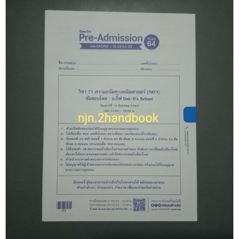 Dek-D's Pre-Admission