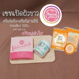 ขัดผิววาเลนไวท์+บี3จิ๋วแถมสบู่ตัวใส