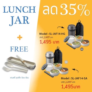 Zojirushi Lunch Jars รุ่น SL-JAF14 แถมชุดช้อนส้อม