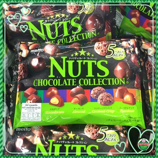 ช็อกโกแลตสอดไส้ถั่ว ขนมญี่ปุ่น สินค้าขายดี นัทส์ คอลเลคชั่น (Nuts Collection)