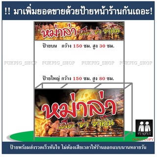 ป้ายร้านหม่าล่า#2 ( !!ป้ายมีตำหนิ ลดราคา!! )