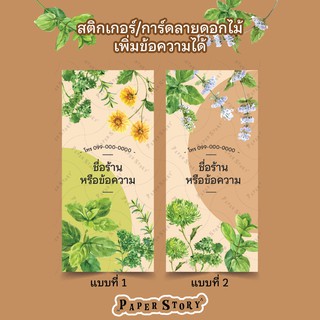 สติกเกอร์ติดกล่อง สติกเกอร์ติดขวด สายคาดกล่องขนม การ์ดขอบคุณ มีหลายขนาด