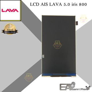 จอแสดงผล LCD AIS LAVA 5.0 iris 800