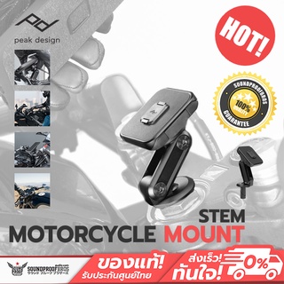 ที่ยึดโทรศัพท์ติดมอเตอร์ไซค์ PEAK Design - MOTORCYCLE STEM MOUNT