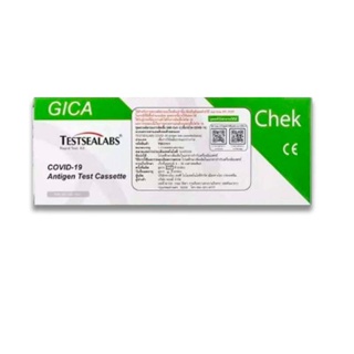 ชุดตรวจโควิด ATK Self Test Gica สุขสบาย 2in1 ส่งตรงจากบริษัท ตรวจน้ำลายและจมูก Antigen Test Kit