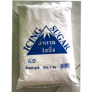 น้ำตาลไอซิ่ง 1 กิโลกรัม