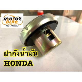 ฝาถังน้ำมัน HONDA wave click scoopy zoomer