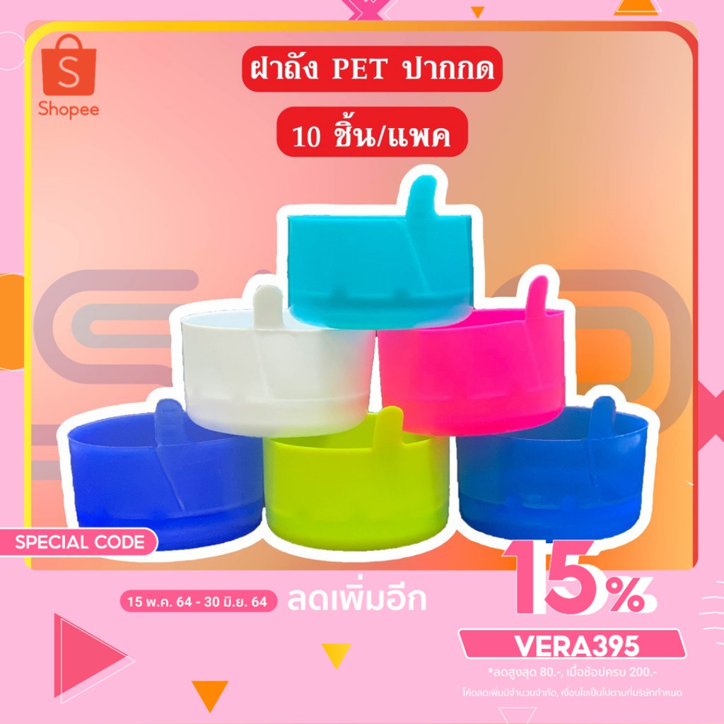 ใช้โค้ด VERA395 ลดสูงสุด 80 ฝาถังน้ำดื่ม PC แบบฉีก ฝาถังน้ำ 18.9 ลิตร ถังน้ำดื่ม (10 ชิ้น)