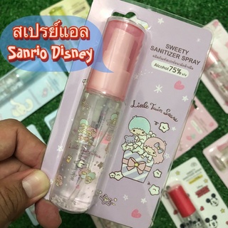 (30ml) สเปรย์แอลกอฮอล์ 12ลาย มีราคาส่ง Sanrio Disney green air ขนาด ลิขสิทธิ์แท้ Hand Spray