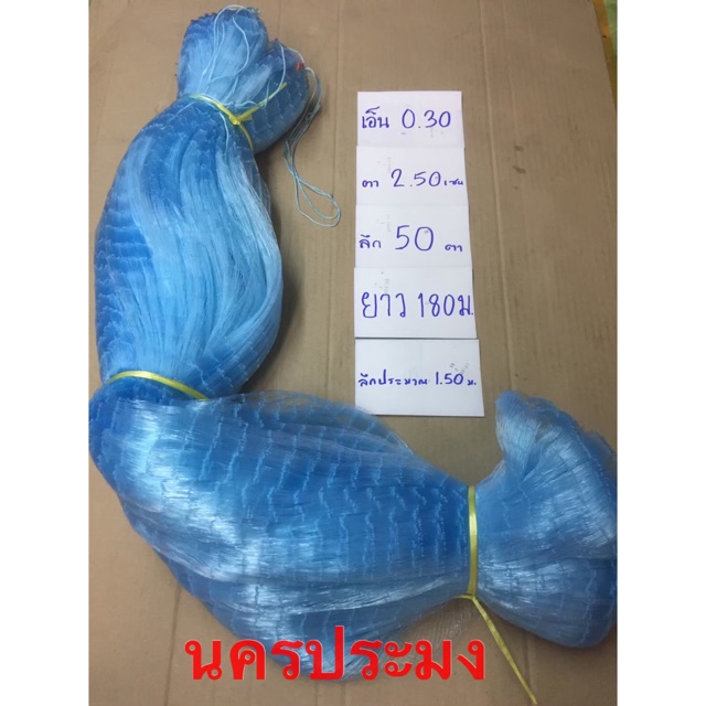 เนื้ออวนเอ็น เบอร์ 0.30 สีฟ้า ขนาดเอ็นเบอร์ 0.30 *ขนาดตา 2.5 ซม. *ลึก 50 ตา *ยาว 180 ม.