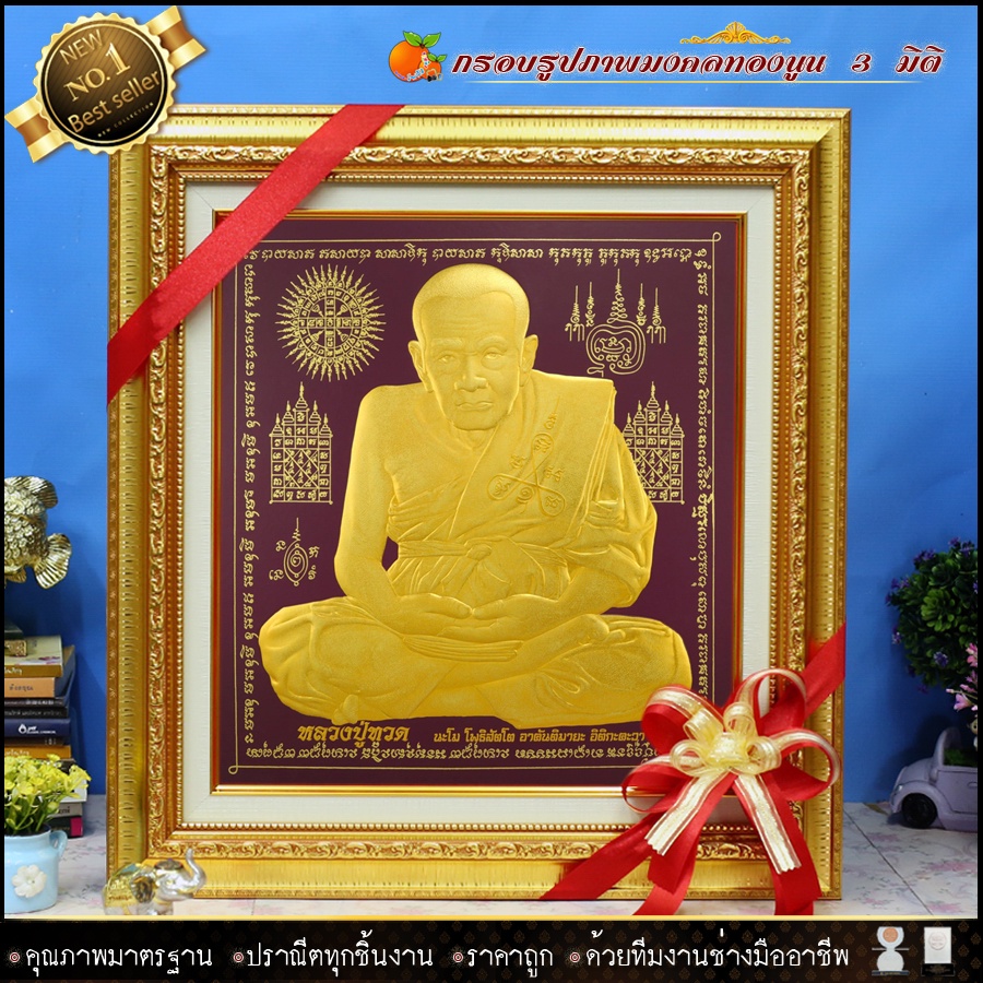 กรอบรูปภาพมงคล พิมพ์ทองนูน 3 มิติ หลวงปู่ทวด พื้นม่วง