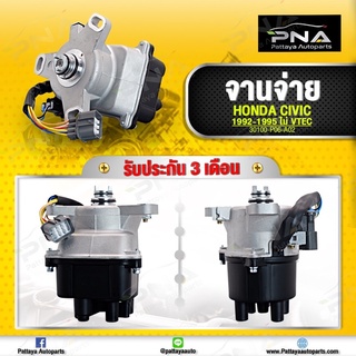 จานจ่าย Honda Civic92-95 (30010-P06-A02)ใหม่คุณภาพดี รับประกัน 3 เดือน