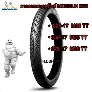 ยางนอกมิชลิน ยางนอกมอเตอร์ไซค์ MICHELIN M35 (ลายข้าวโพด)225-17, 250-17, 275-17