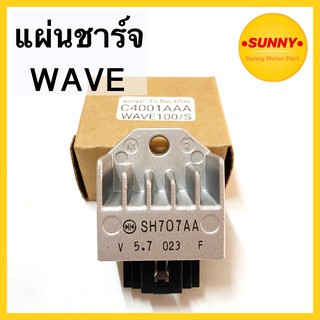 แผ่นชาร์จ เวฟ 100 / 100s / 100 (05) ยูบ็อก WAVE100 / WAVE100S / WAVE100-05 U BOX อย่างดี พร้อมส่ง