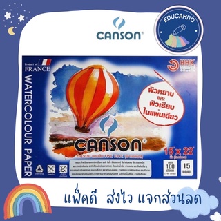 CANSON FINE FACE WATERCOLOUR PAPER สมุดวาดเขียนสีน้ำ ขนาด 15x22 นิ้ว หนา 100 ปอนด์ (15 แผ่น/15 sheets)