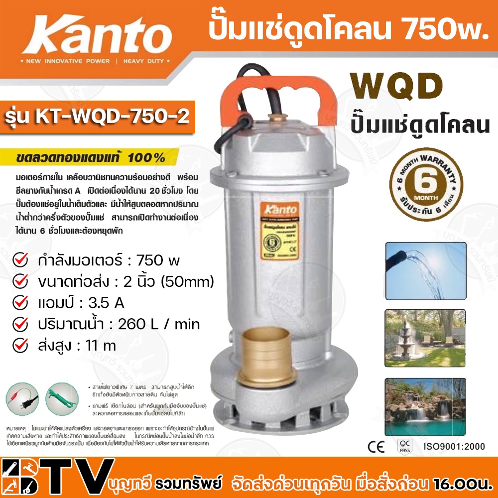 Kanto ปั๊มแช่ดูดโคลน 750w ขนาดท่อส่ง 2นิ้ว(50mm) (ท่อpvc 1.5นิ้ว)แอมป์3.5A ปริมาณน้ำ260 L/minส่งสูง 11m KT-WQD-750-2