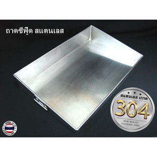 ถาดซีฟู๊ด สแตนเลส มีท่อเอาน้ำออก