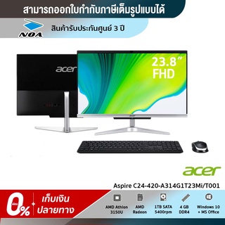 [ส่งฟรี+0%] [แถมSSD 500GB] ALL-IN-ONE (ออลอินวัน) ACER ASPIRE C24-420-A314G1T23MI/T001