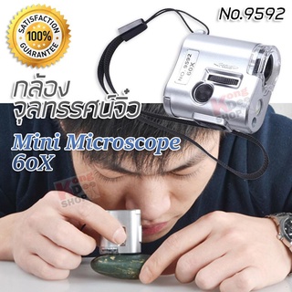 60x  Mini Microscope Magnifier กล้องจุลทรรศน์จิ๋ว กล้องจิ๋ว กล้องส่อง กำลังขยาย 60x กล้องขยายส่องดูเม็ดสี กล้องเช็คแบงค์