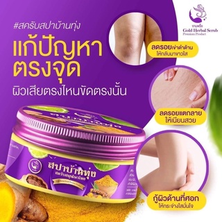 สครับสปาบ้านทุ่ง สครับสมุนไพรไทย By งามพริ้ง 300g.