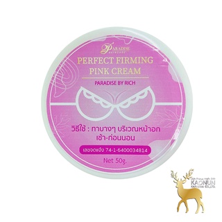 ครีมอัพไซส์ พาราไดซ์ 50g. PARADISE BY RICH PERFECT FIRMING PINK CREAM