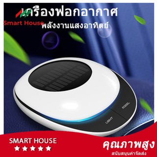 พลังงานแสงอาทิตย์เครื่องฟอกอากาศกรองฆ่าเชื้อเครื่องฟอกอากาศที่ชัดเจน Nano สำหรับบ้านรถ