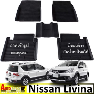 ถาดปูพื้นเข้ารูป ตรงรุ่น Nissan Livina นิสสัน ลิวิน่า