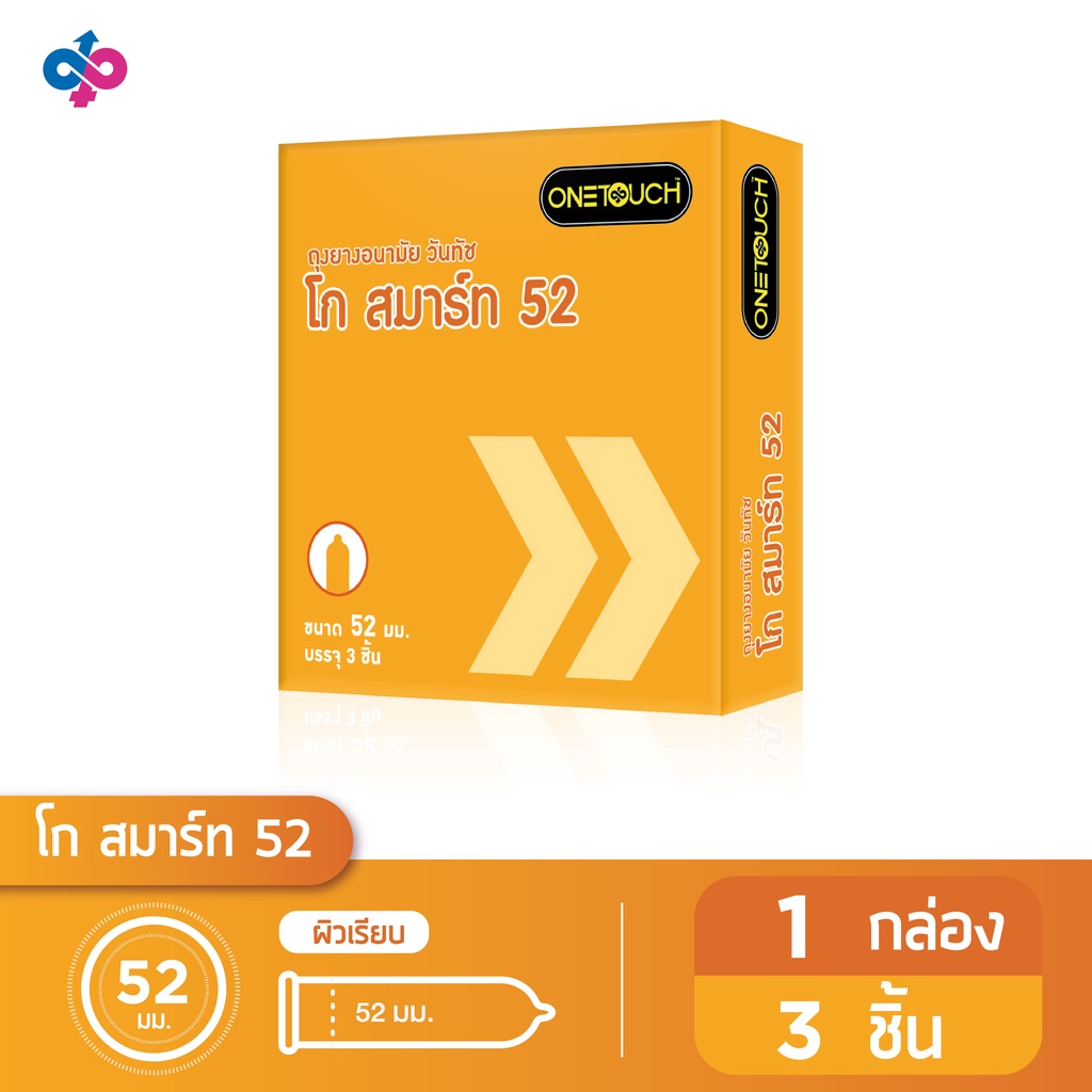 Onetouch ถุงยางอนามัยวันทัช โก รุ่น สมาร์ท 52 มม. 1 กล่อง 3 ชิ้น