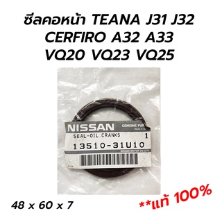 ซีลคอหน้า NISSAN TEANA J31 J32, CERFIRO A32 A33 (VQ20 VQ23 VQ25) (13510-31U10) **แท้ศูนย์ 100%