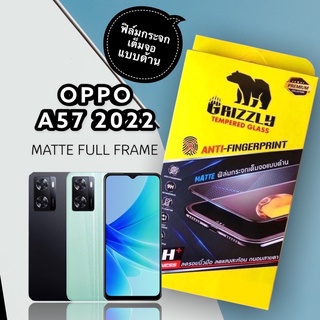 Oppo A57 2022 ฟิล์มกระจกนิรภัยเต็มจอ แบบด้าน ขอบดำ GRIZZLY MATTE FULL FRAME