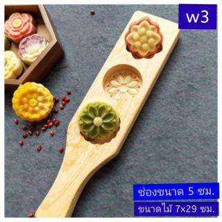 W3 แม่พิมพ์ไม้เคาะ ขนาด 5 ซม.