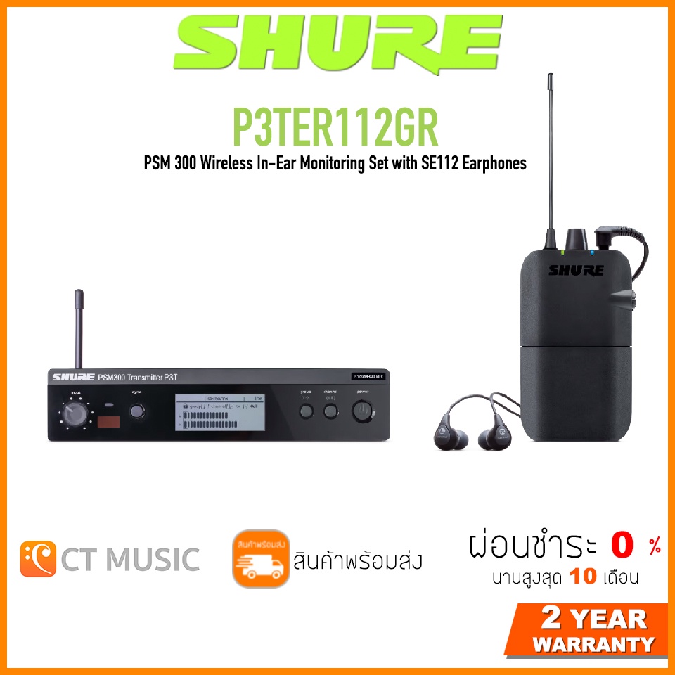 [ใส่โค้ดลด 1000บ.] SHURE PSM 300 P3TER112GR ประกันศูนย์มหาจักร Shure PSM300 Wireless In-Ear Monitoring