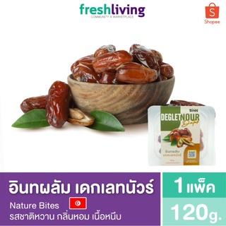 Nature Bites อินผลัมเดทเลกนัวร์หวานมัน เนื้อนุ่ม ผลไม้อบแห้ง ผลไม้ตากแห้ง อินทผาลัม Dried fruit Dates