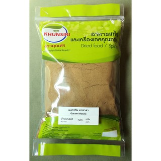 #Garam Masala 500 g - 1000 g. #การัม มาซาล่า 500 กรัม - 1000 กรัม Premium Grade 100% คัดเกรดพิเศษ คุณภาพอย่างดี