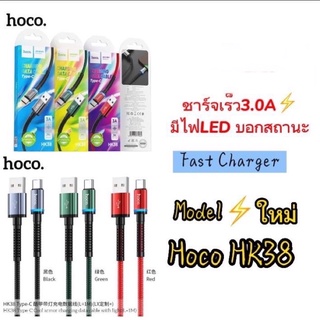 สายชาร์จ Hoco HK38 Data Cable 3A fast charger มีไฟ LED บอกสถานะ สายชาร์จมือถือทุกรุ่น Samsung huawei Micro-USB Type-C