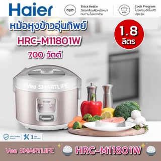 หม้อหุงข้าวอุ่นทิพย์ 1.8 ลิตร จาก Haier รุ่น HRC-M11801W