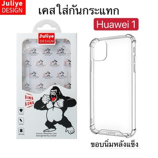 Juliye เคสใสกันกระแทก HuaweiP20Pro,P30Pro,P40,P40Pro,Mate20pro,Mate30Pro