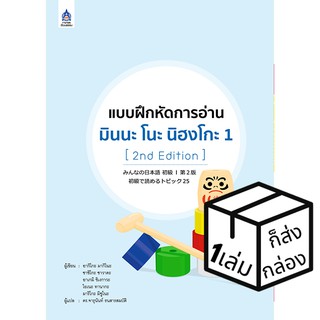 ภาษาและวัฒนธรรม แบบฝึกหัดการอ่าน มินนะ โนะ นิฮงโกะ เล่ม1 Minna no nihongo vol1 หนังสือเรียนและคู่มือสอบ