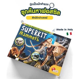 Lisciani Superkit Mammoth เกมส์ขุดหาฟอสซิลช้างแมมมอธ