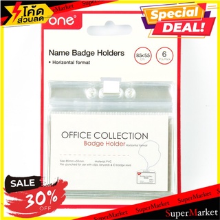 📜ฺราคาดี📜 ONE ซองป้ายชื่อมีซิป แนวนอน 21401802 ขนาด 8.5x5.5ซม.(แพ็ค6) สีใส Office Supplies🚙💨