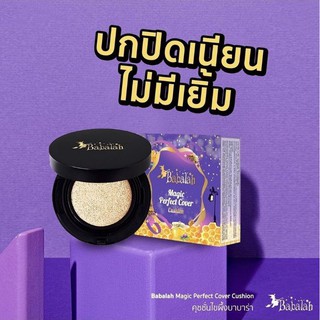 แป้งบาบาล่า Babalah UV 2 Way Magic Bee Powder