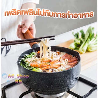 [ โค้ด 2TSJAL ลดเพิ่ม 15%  ] หม้อ กระทะด้ามจับไม้ เคลือบเทฟล่อนไม่ติดกระทะ หม้อก้นลึก ความจุ 1.5L