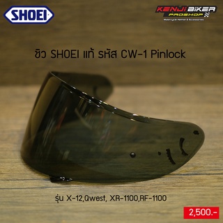 SHOEI Visor รุ่น CW-1 for X-12 ,Qwest, XR-1100,RF-1100