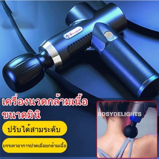 เครื่องนวดกล้ามเนื้อไฟฟ้า ขนาดมินิ ปืนนวด ​สำหรับนวดกล้ามเนื้อ