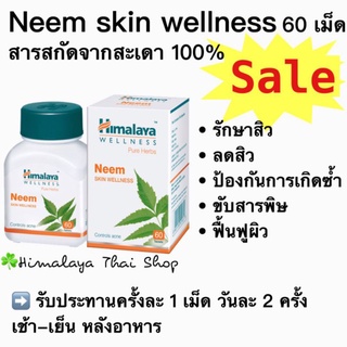 วิตามิน รักษาสิว Neem himalaya สารสกัดจากสะเดา ลดสิว สิวยุบ หน้าใส ผิวใส ปลอดภัย ไร้สารเคมี  หิมาลายา หมดอายุ 2024