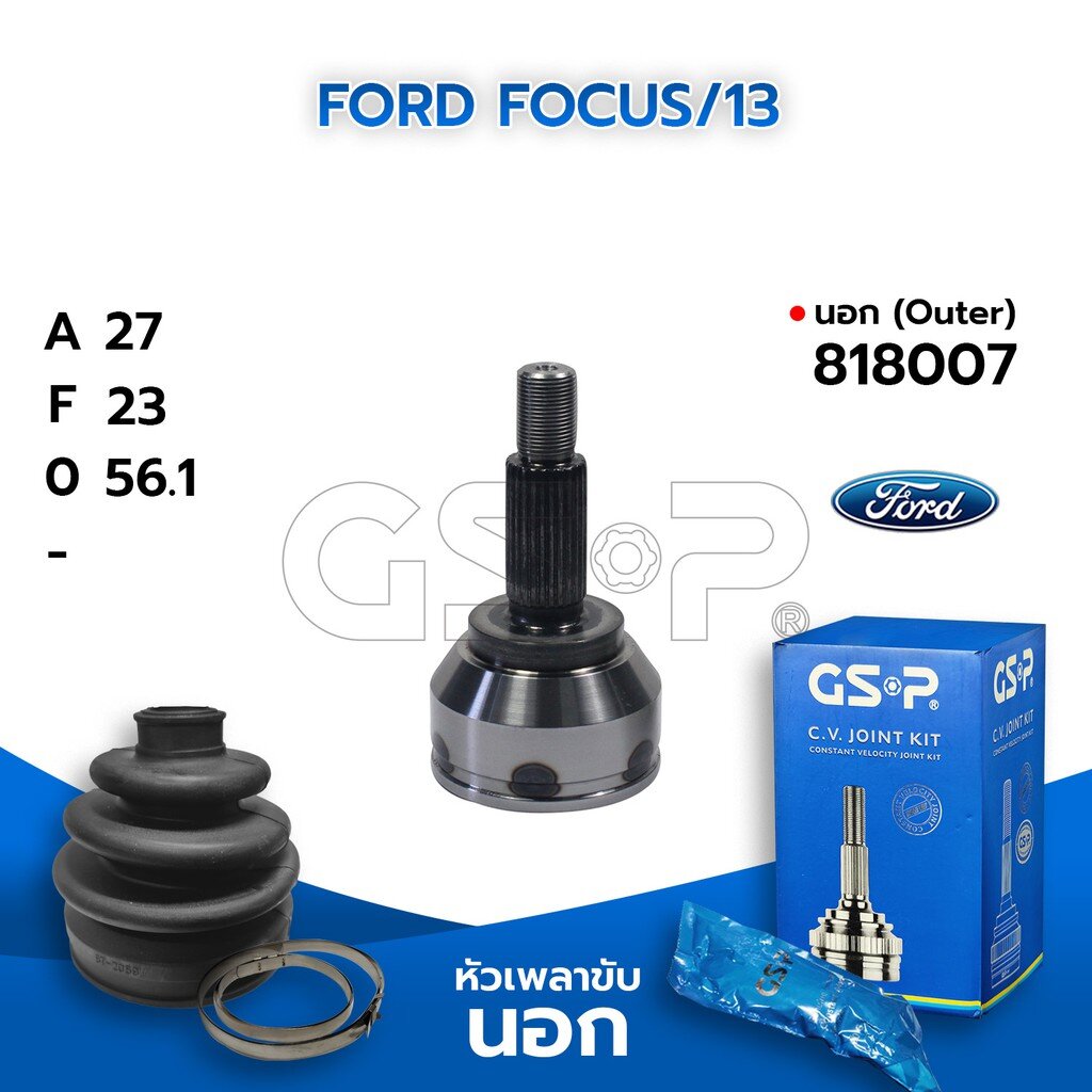 GSP หัวเพลาขับนอก FORD FOCUS/12-18 (27-23-63) (818238) แทน818007