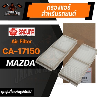 กรองแอร์ CA-17150 SAKURA CABIN AIR FILTER สำหรับ MAZDA Mazda3 1.6,2.2,2.3 2009-14 / Axela Sedan,Sport 1.5 2.0 2009-13