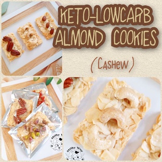 Cashew Almond Keto Low Carb Cookies ขนมคีโต ขนมคลีน Keto Snacks คุกกี้คีโต คุกกี้ธัญพืชคีโต ไร้แป้ง ไร้น้ำตาล